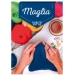 MAGLIA, SUBITO FATTO - PAG. 128